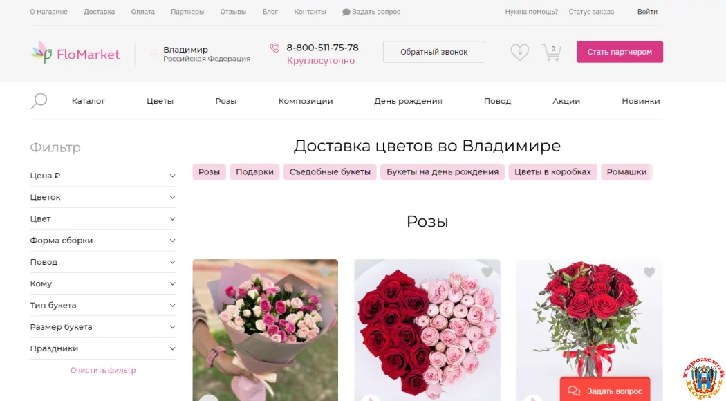 Заказ цветов с доставкой по Владимиру