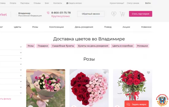 Заказ цветов с доставкой по Владимиру