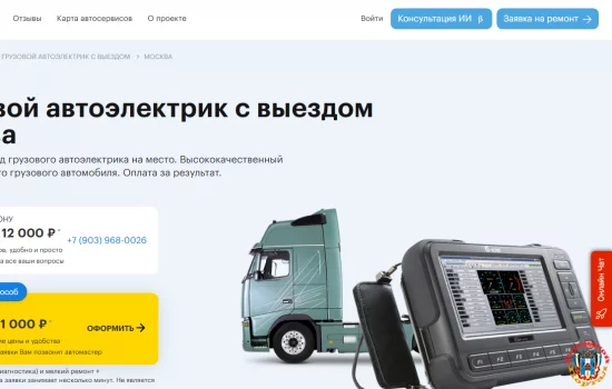 Вызов грузового автоэлектрика в Москве: когда нужна помощь специалиста